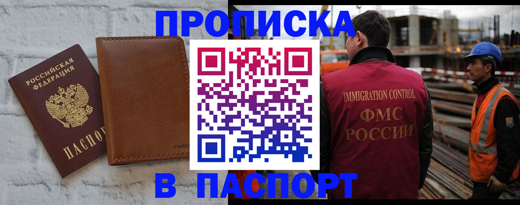 прописка штамп в Махачкале